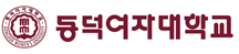 영어과(www4350@dongduk.ac.kr) 홈페이지 메인으로